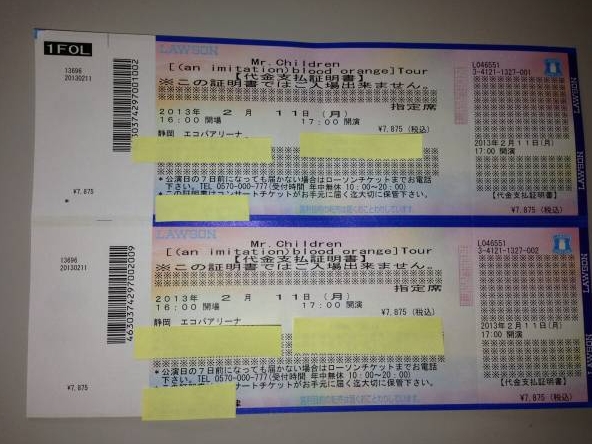静岡エコパアリーナのライブチケット ミスチルの13ライブチケットをオークションで入手したい方へ
